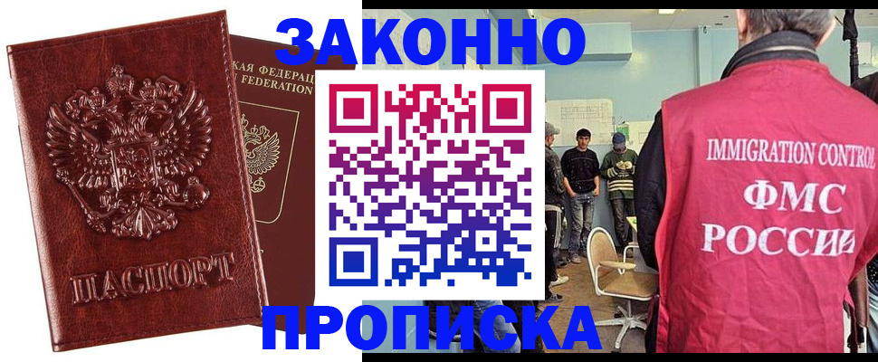 прописка от собственника в Кропоткине