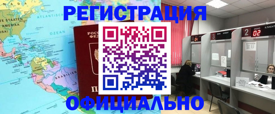 прописка регистрация в Кропоткине