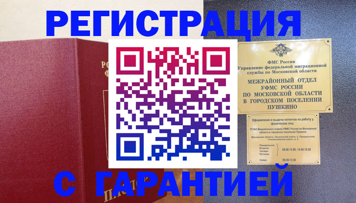 временная регистрация адрес в Кропоткине